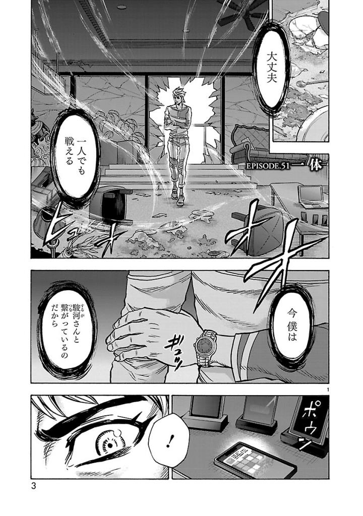 Kamen Rider Kuuga Chapter 51 1ページ