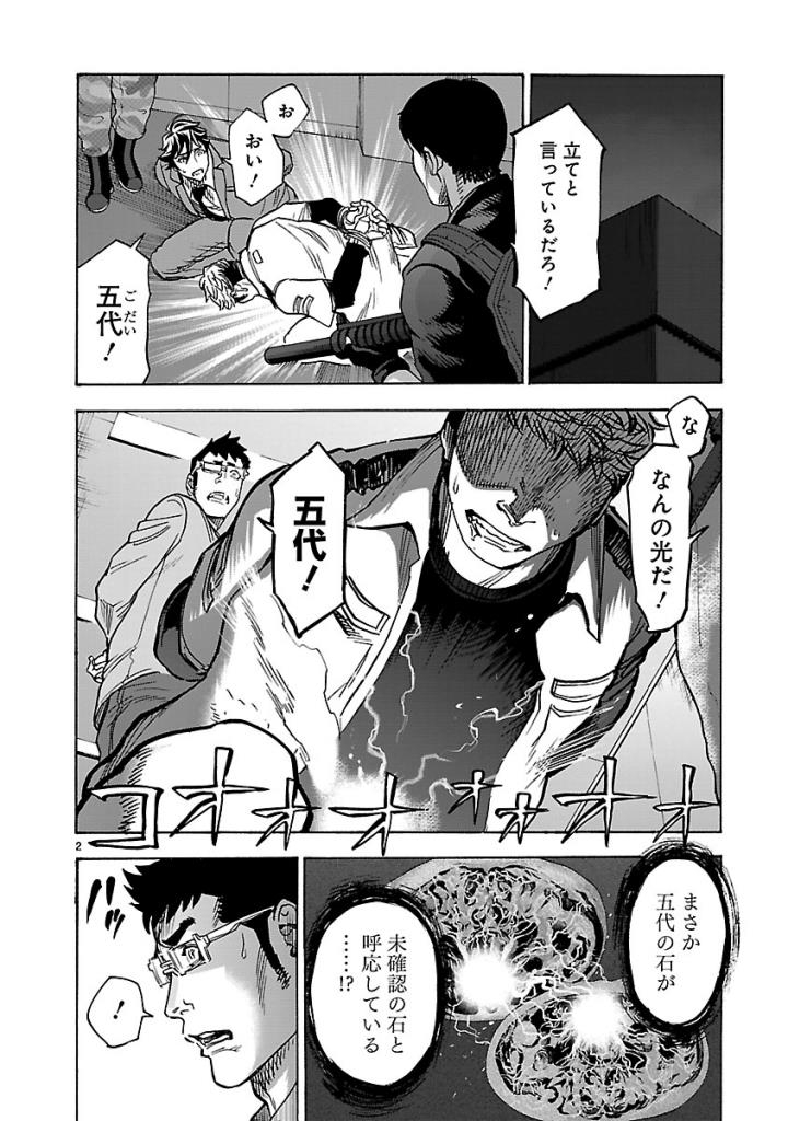 Kamen Rider Kuuga Chapter 51 2ページ
