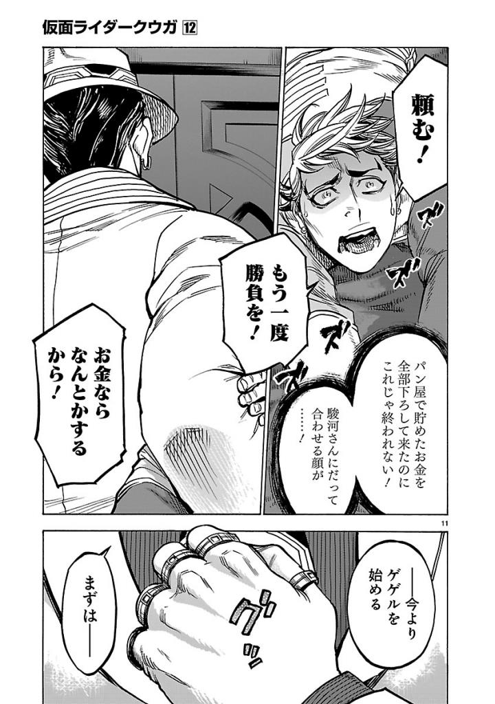 Kamen Rider Kuuga Chapter 51 11ページ
