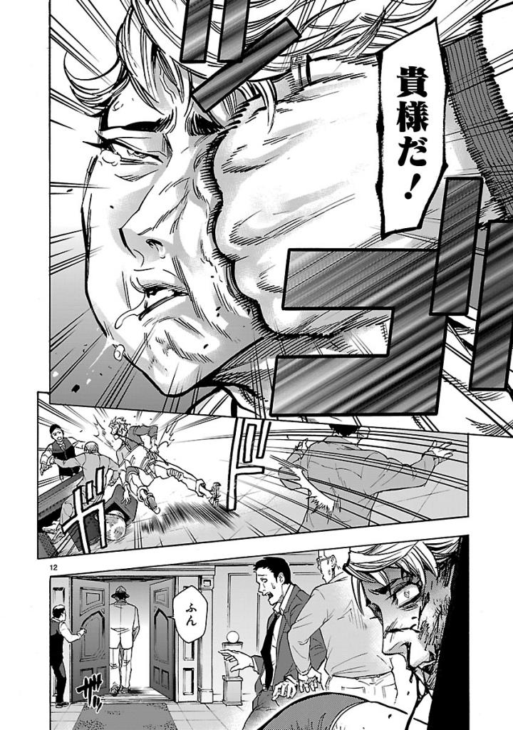 Kamen Rider Kuuga Chapter 51 12ページ