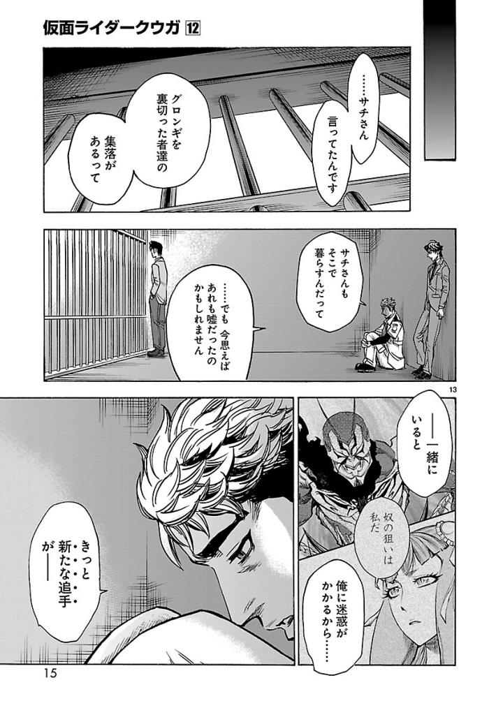 Kamen Rider Kuuga Chapter 51 13ページ