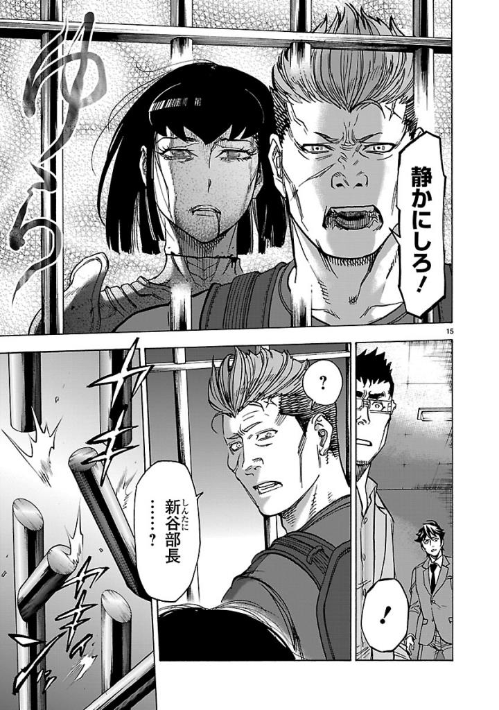 Kamen Rider Kuuga Chapter 51 15ページ