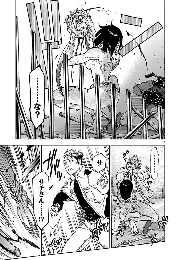 Kamen Rider Kuuga Chapter 51 17ページ