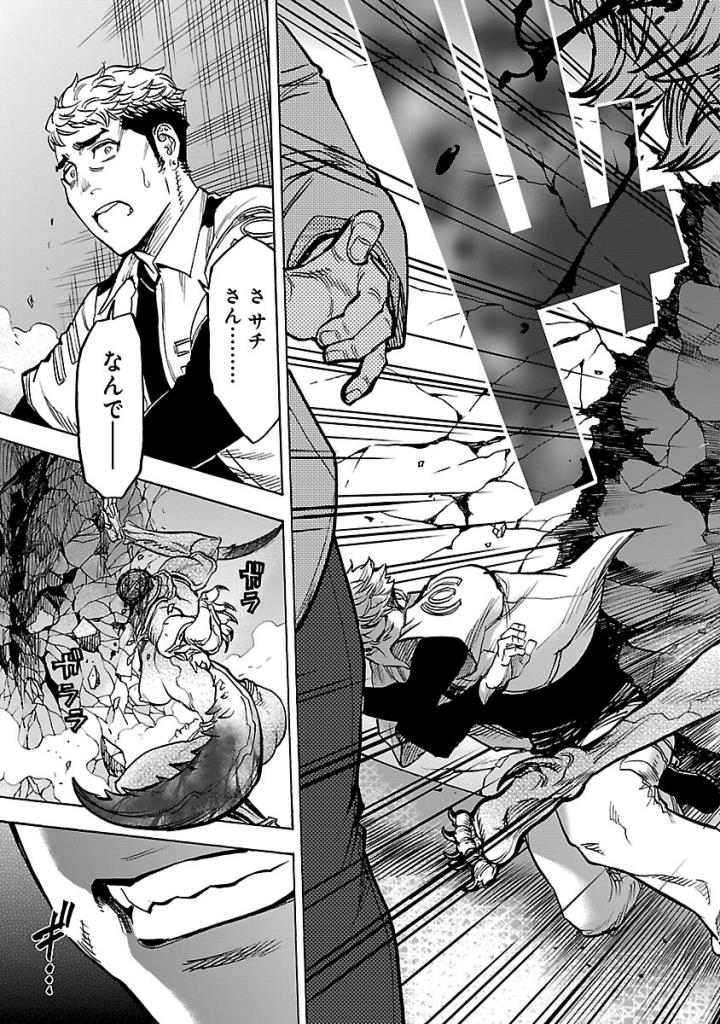 Kamen Rider Kuuga Chapter 51 19ページ