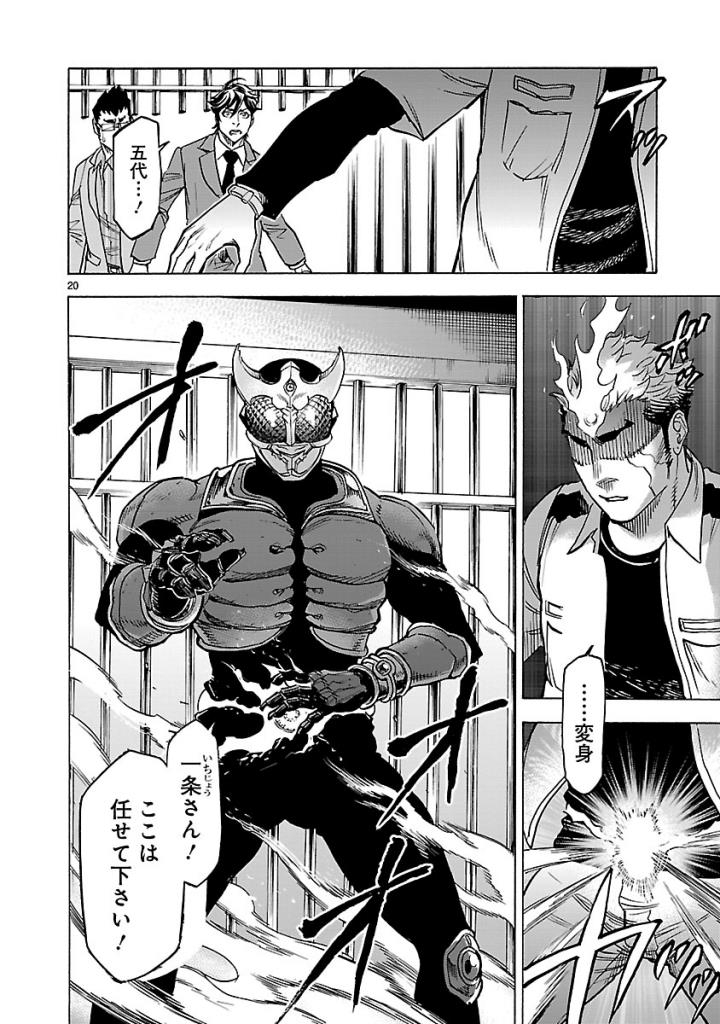 Kamen Rider Kuuga Chapter 51 20ページ