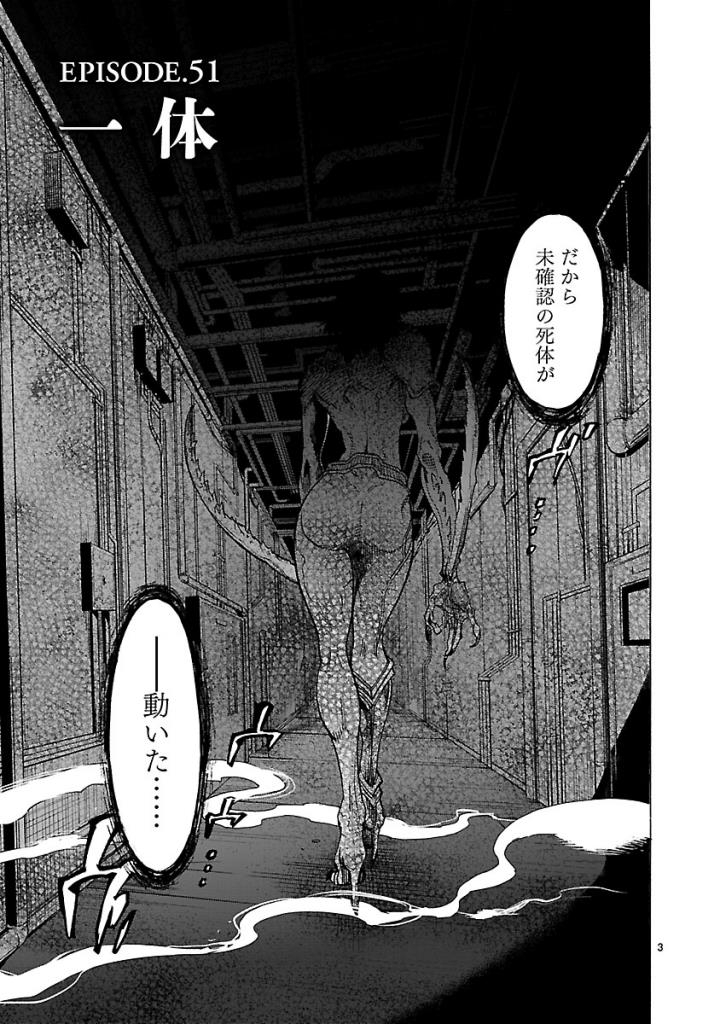Kamen Rider Kuuga Chapter 51 3ページ