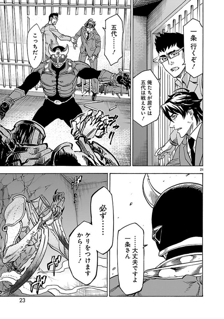 Kamen Rider Kuuga Chapter 51 21ページ