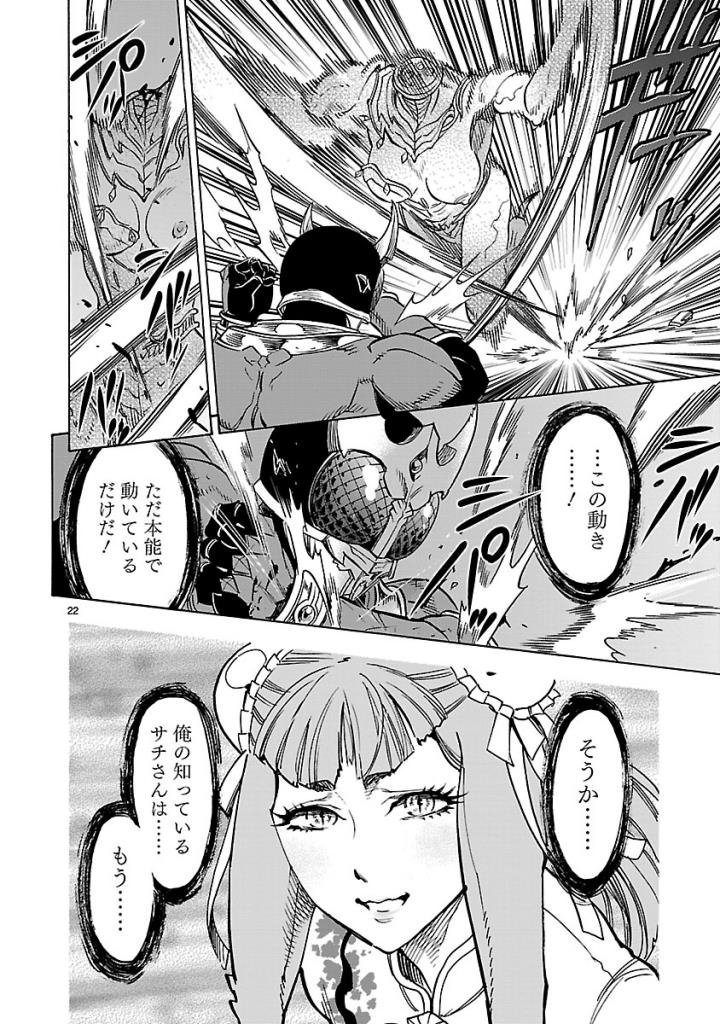 Kamen Rider Kuuga Chapter 51 22ページ