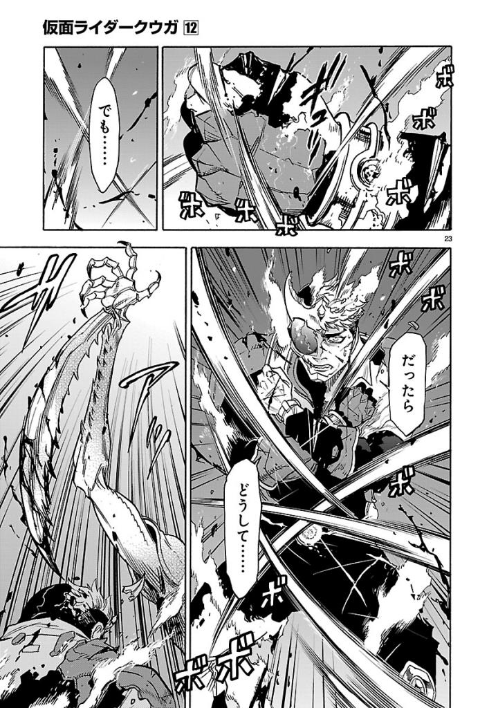 Kamen Rider Kuuga Chapter 51 23ページ