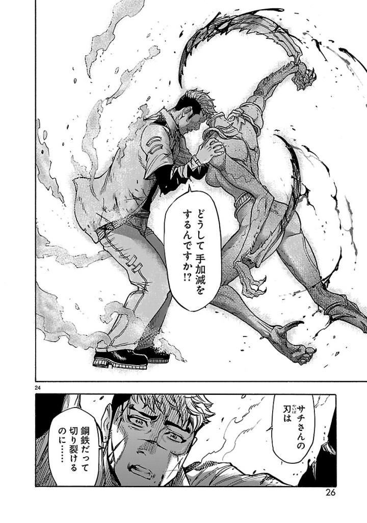 Kamen Rider Kuuga Chapter 51 24ページ