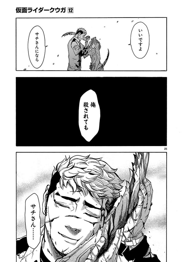 Kamen Rider Kuuga Chapter 51 25ページ