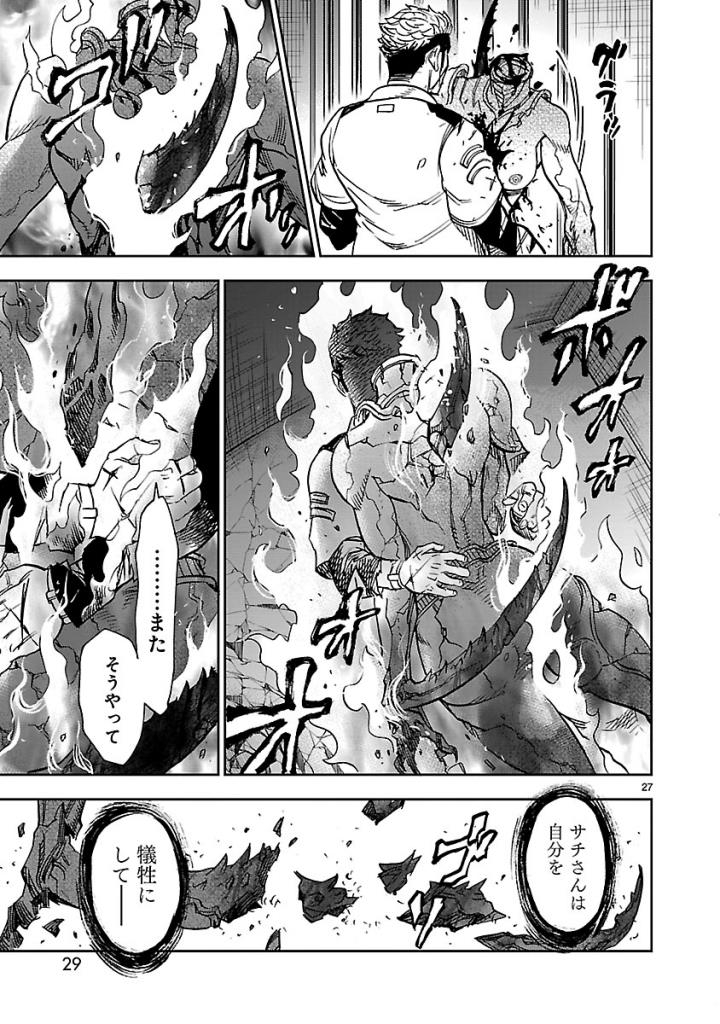 Kamen Rider Kuuga Chapter 51 27ページ