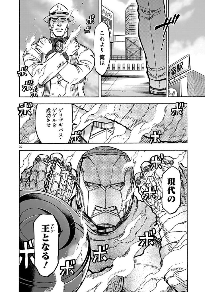 Kamen Rider Kuuga Chapter 51 30ページ