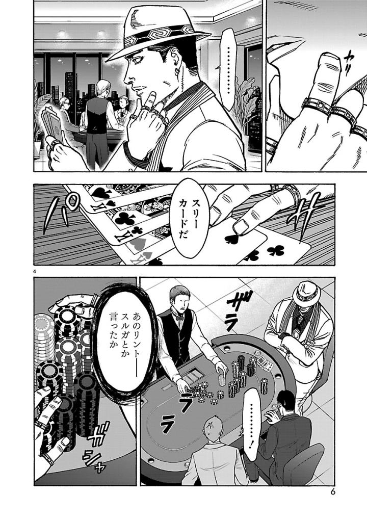Kamen Rider Kuuga Chapter 51 4ページ