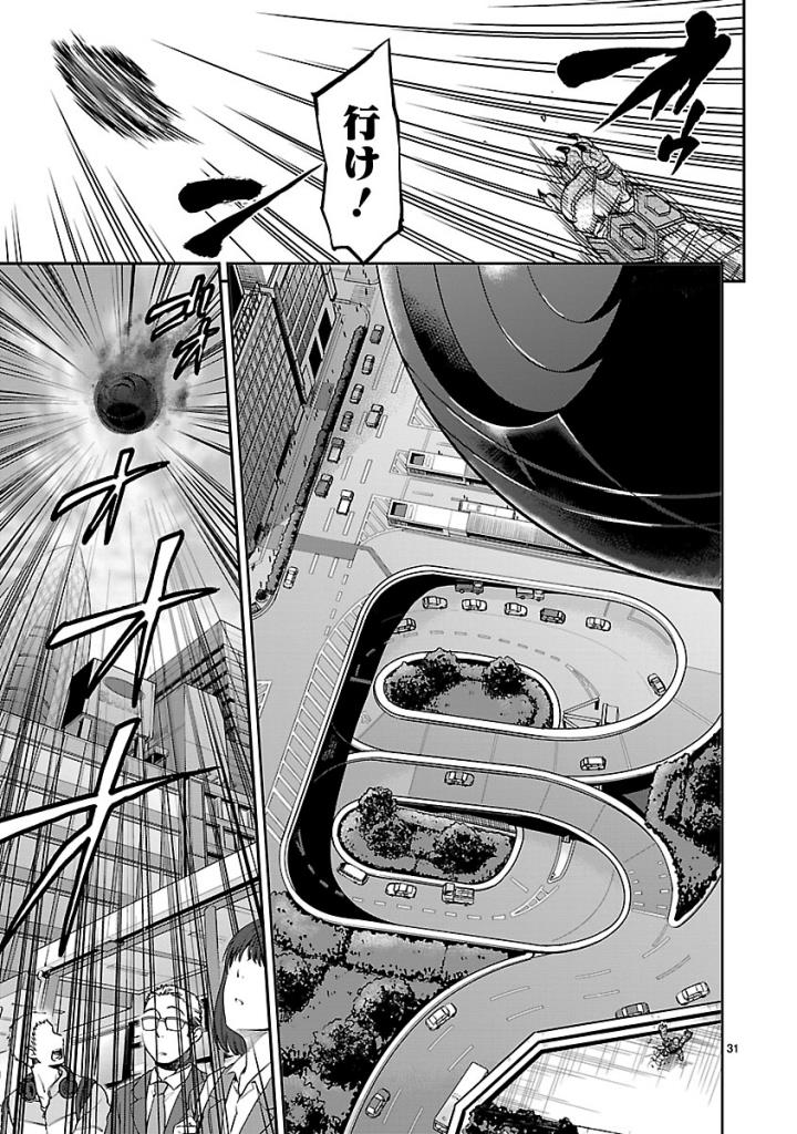 Kamen Rider Kuuga Chapter 51 31ページ