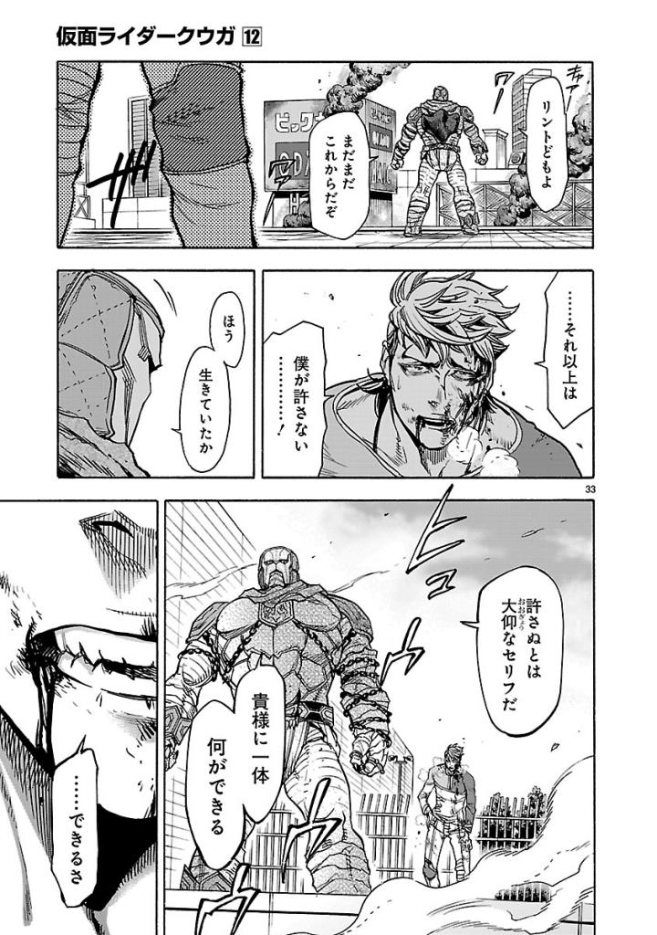 Kamen Rider Kuuga Chapter 51 33ページ