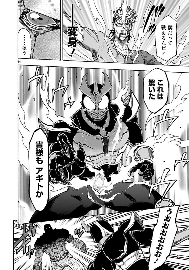 Kamen Rider Kuuga Chapter 51 34ページ