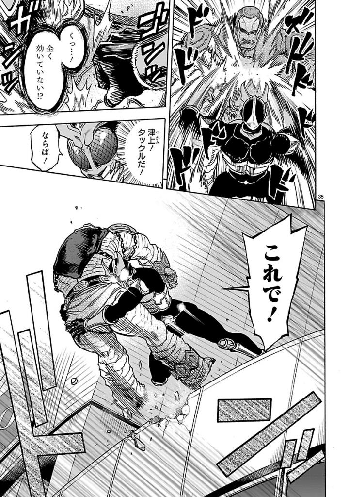 Kamen Rider Kuuga Chapter 51 35ページ