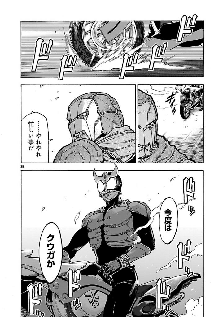 Kamen Rider Kuuga Chapter 51 38ページ