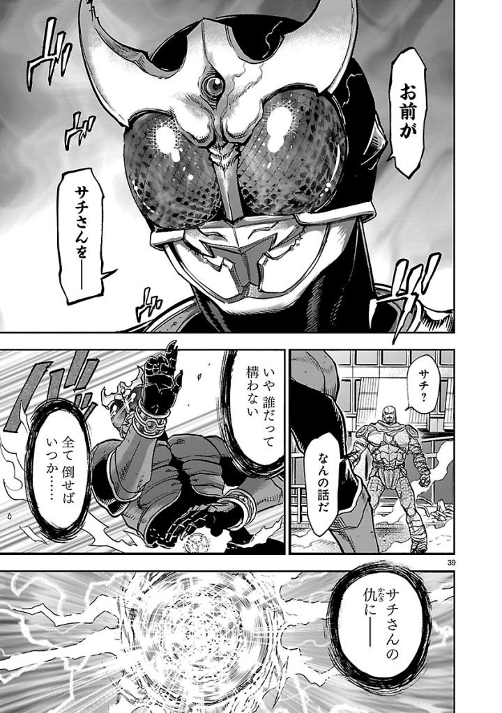 Kamen Rider Kuuga Chapter 51 39ページ