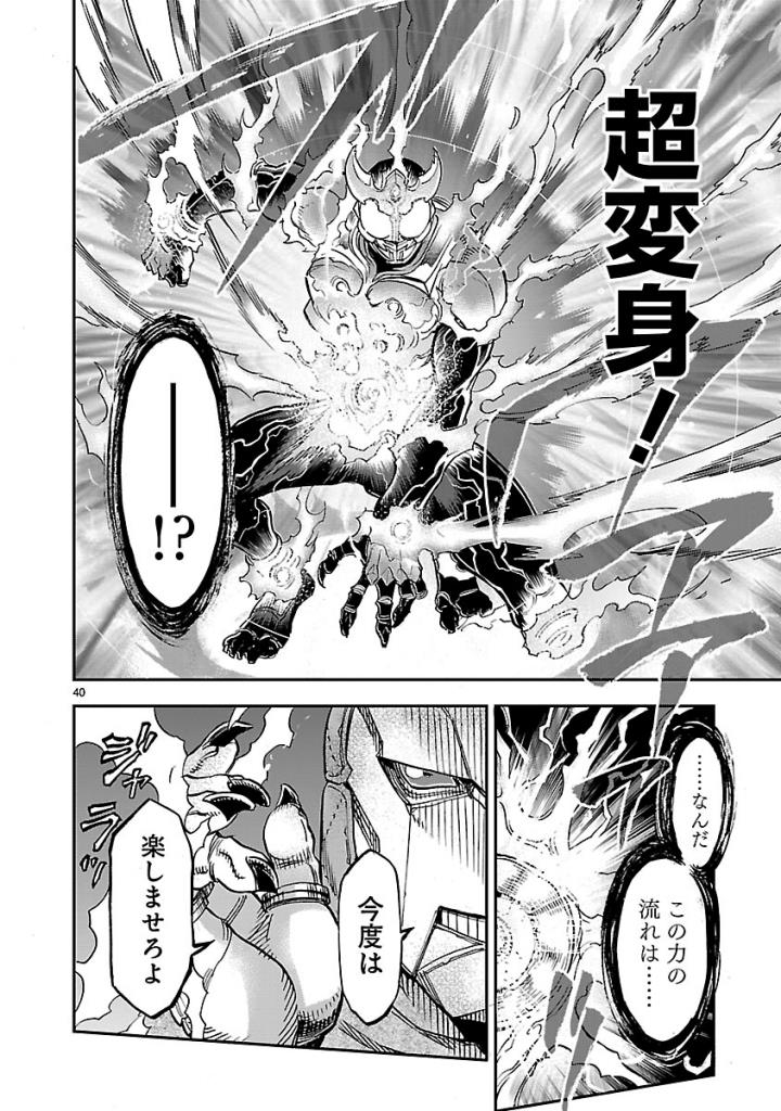 Kamen Rider Kuuga Chapter 51 40ページ
