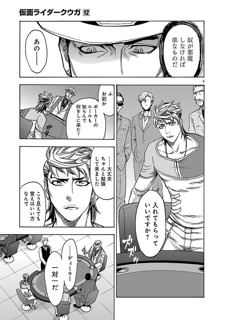 Kamen Rider Kuuga Chapter 51 5ページ
