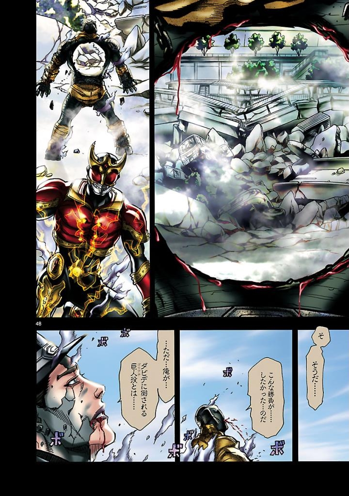 Kamen Rider Kuuga Chapter 51 48ページ