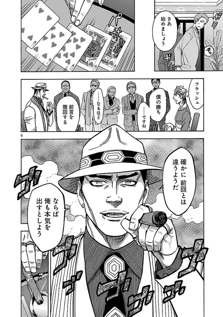 Kamen Rider Kuuga Chapter 51 6ページ