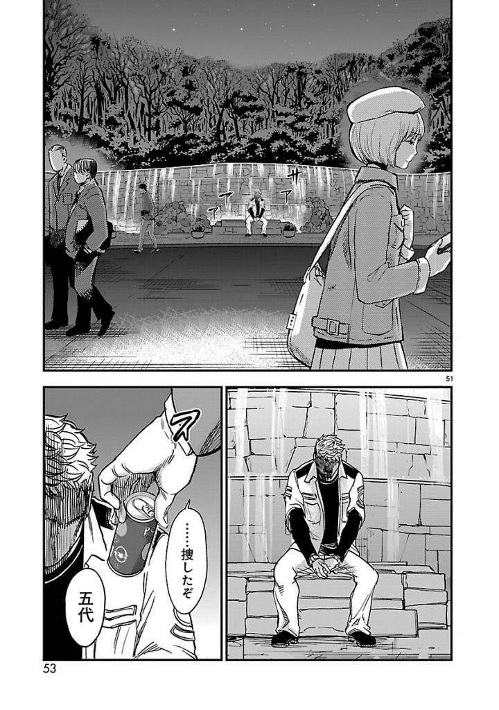 Kamen Rider Kuuga Chapter 51 51ページ