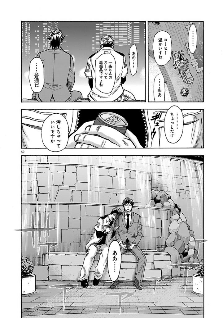 Kamen Rider Kuuga Chapter 51 52ページ