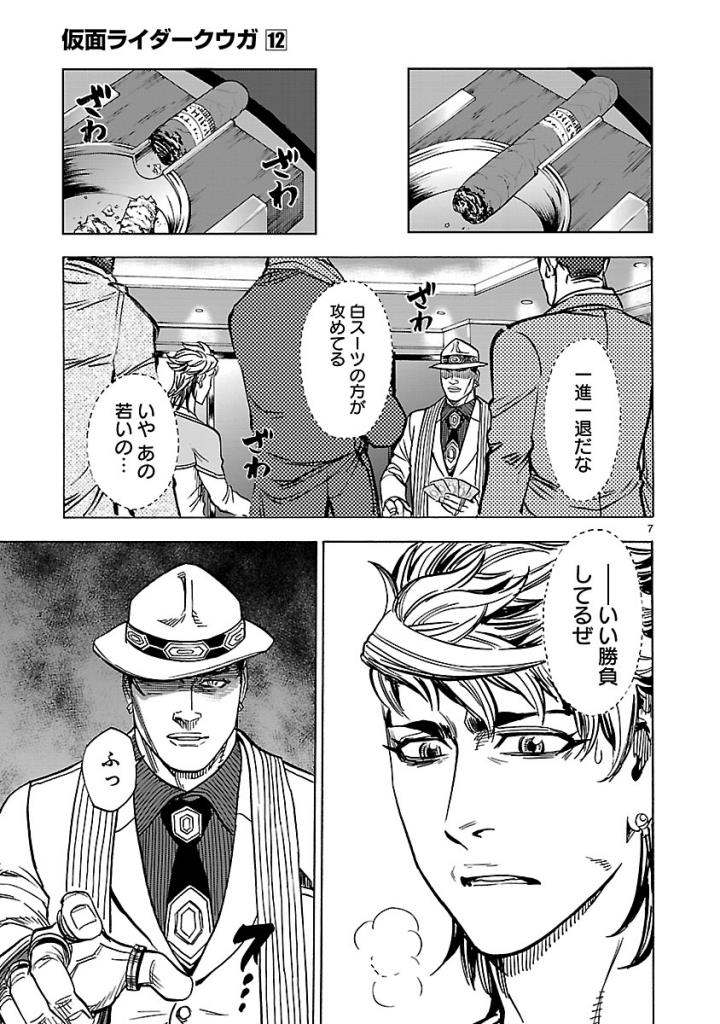 Kamen Rider Kuuga Chapter 51 7ページ