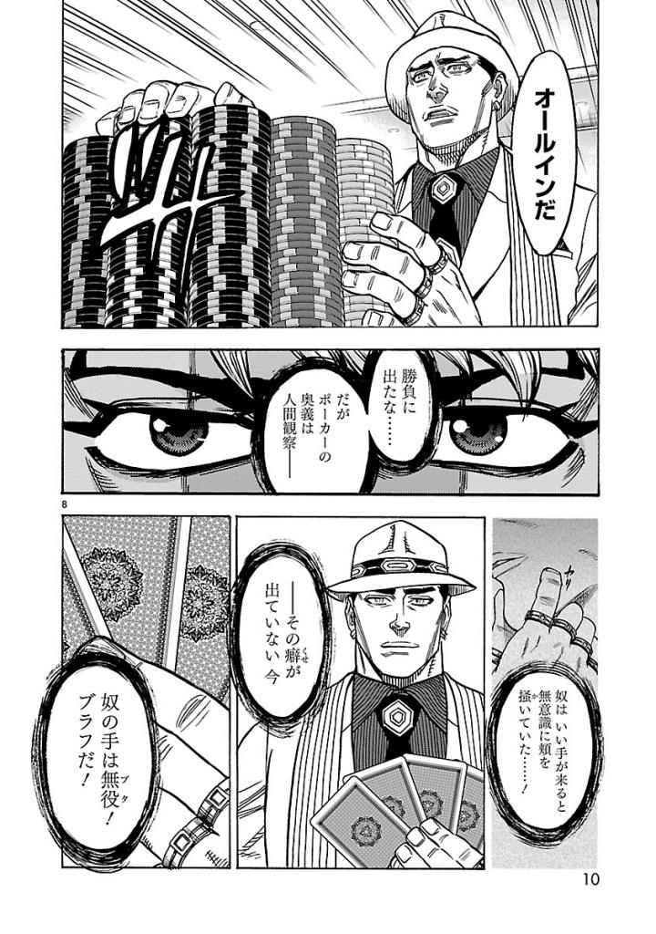 Kamen Rider Kuuga Chapter 51 8ページ