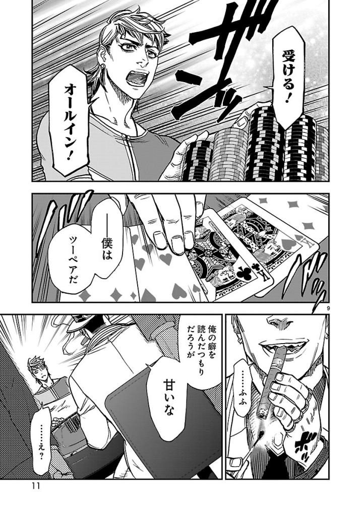 Kamen Rider Kuuga Chapter 51 9ページ