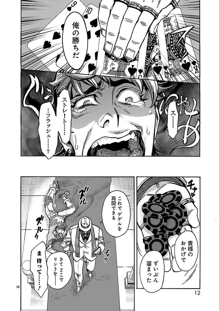 Kamen Rider Kuuga Chapter 51 10ページ
