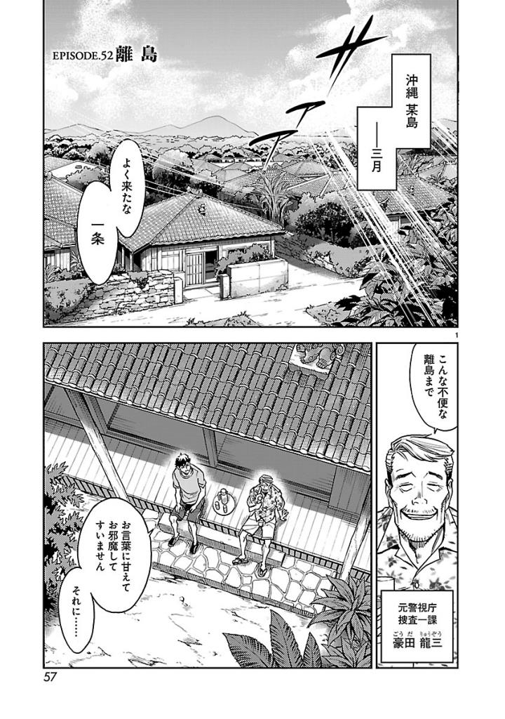 Kamen Rider Kuuga Chapter 52 1ページ