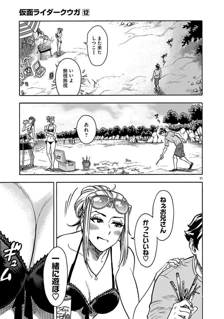 Kamen Rider Kuuga Chapter 52 11ページ