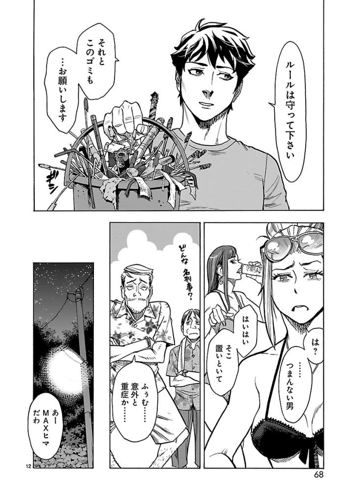 Kamen Rider Kuuga Chapter 52 12ページ
