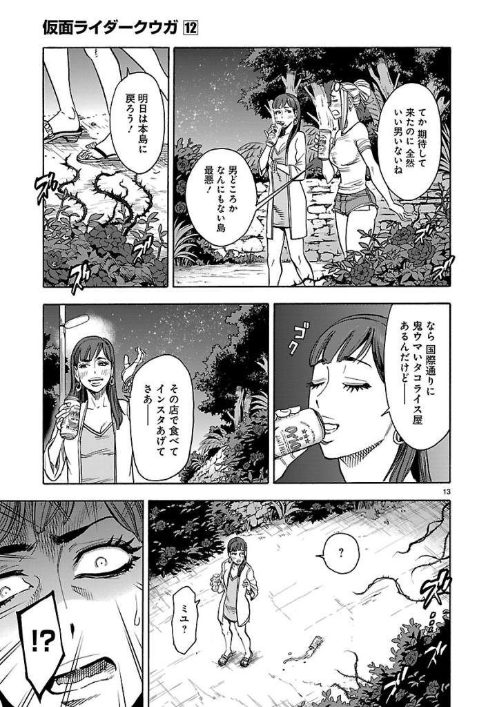 Kamen Rider Kuuga Chapter 52 13ページ