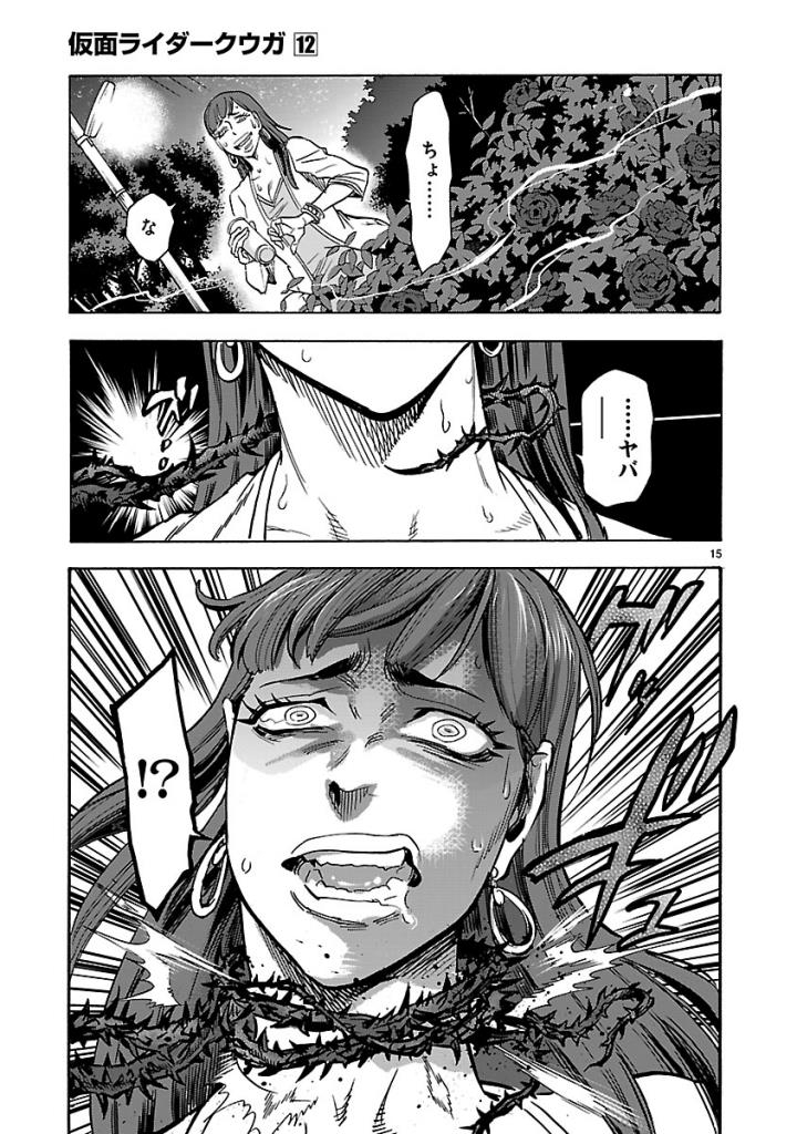 Kamen Rider Kuuga Chapter 52 15ページ