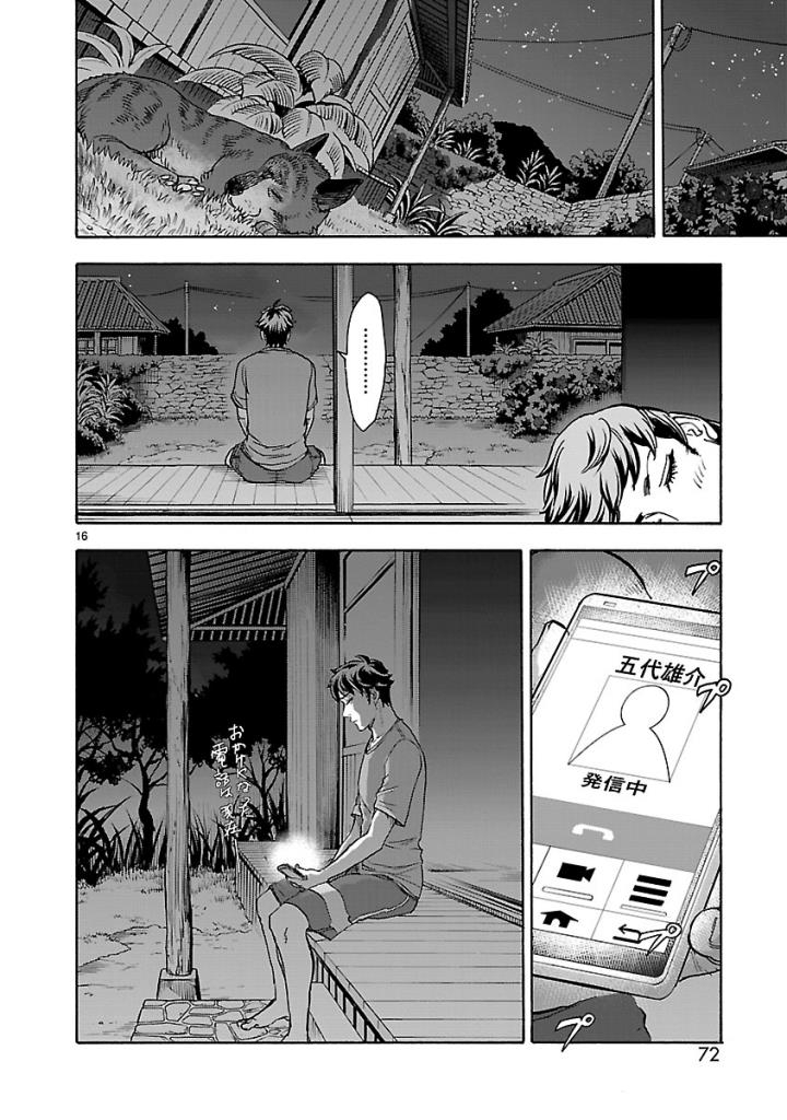 Kamen Rider Kuuga Chapter 52 16ページ