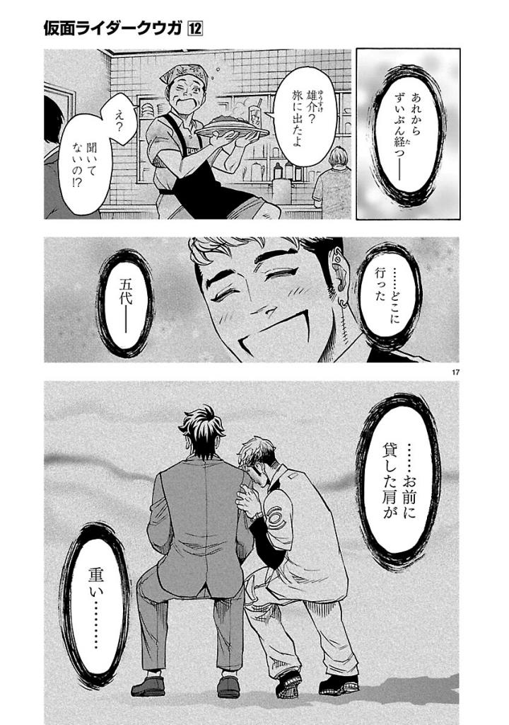 Kamen Rider Kuuga Chapter 52 17ページ