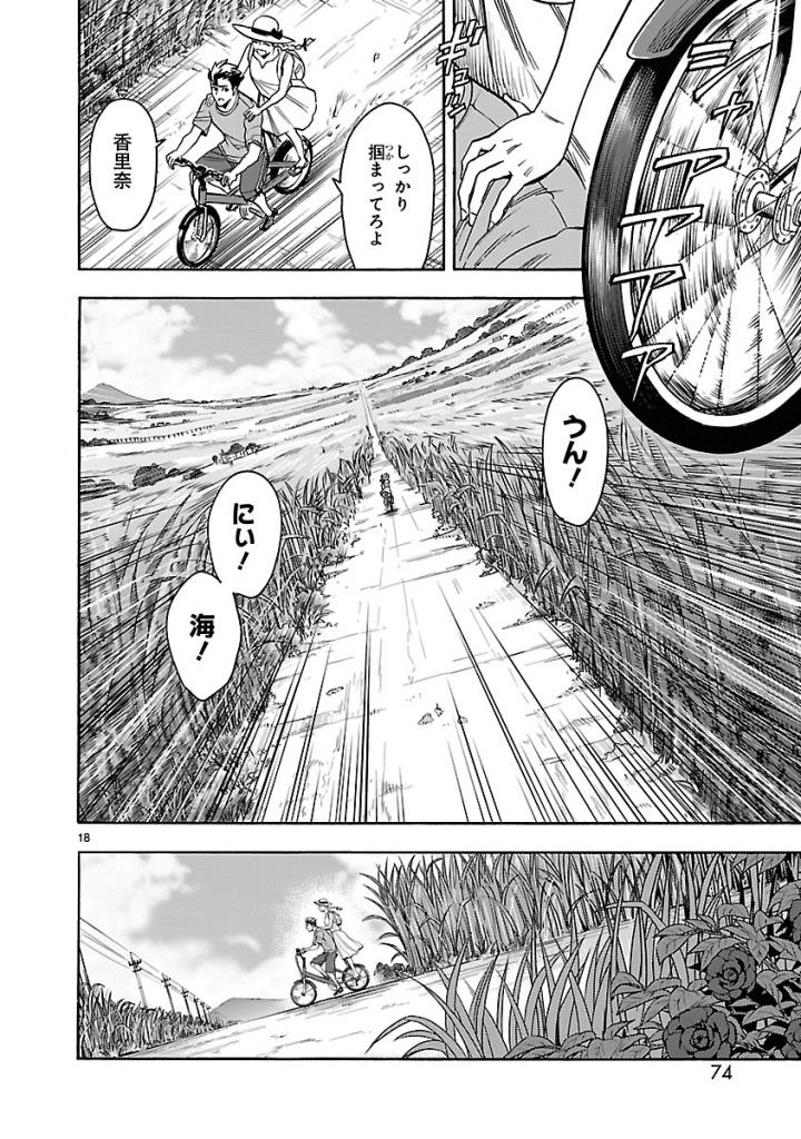 Kamen Rider Kuuga Chapter 52 18ページ