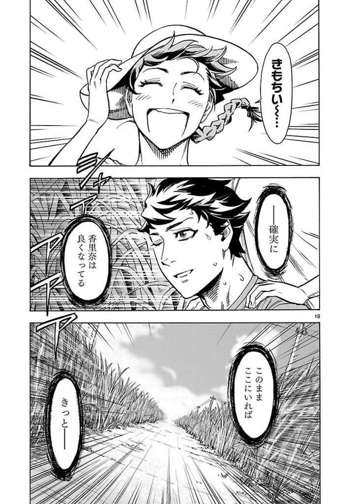 Kamen Rider Kuuga Chapter 52 19ページ