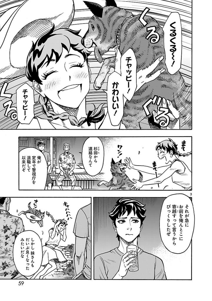 Kamen Rider Kuuga Chapter 52 3ページ