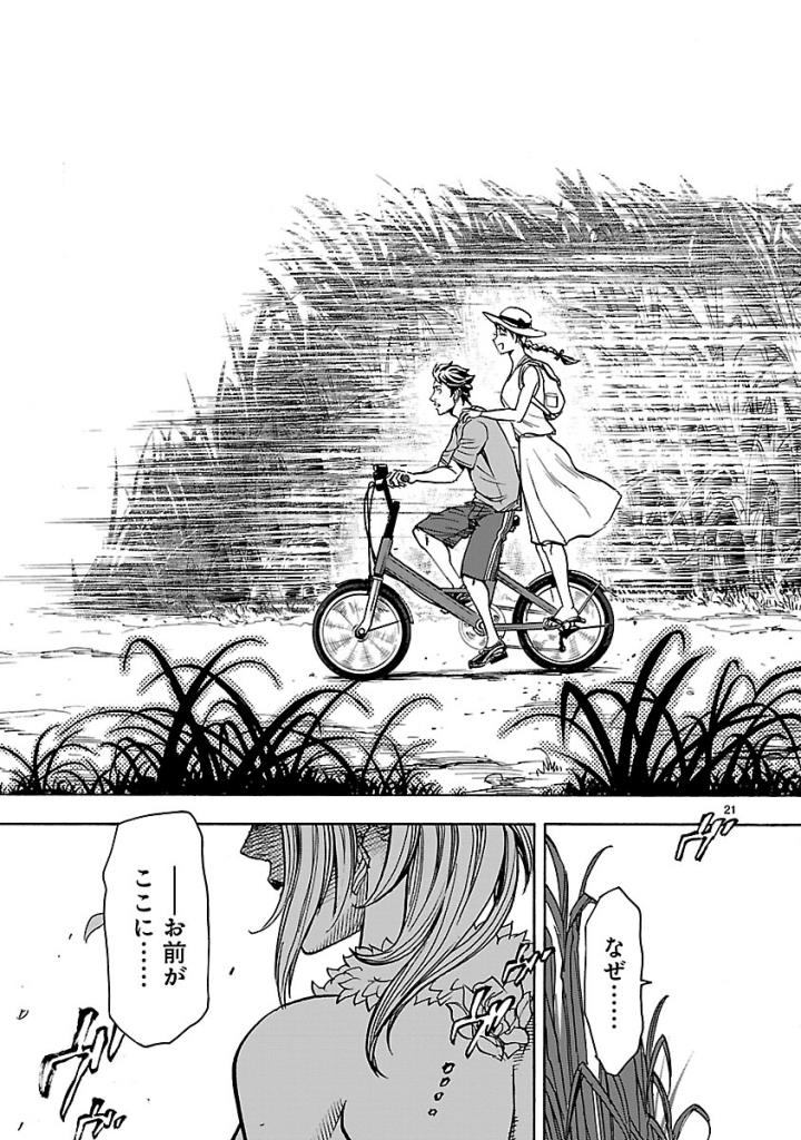Kamen Rider Kuuga Chapter 52 21ページ