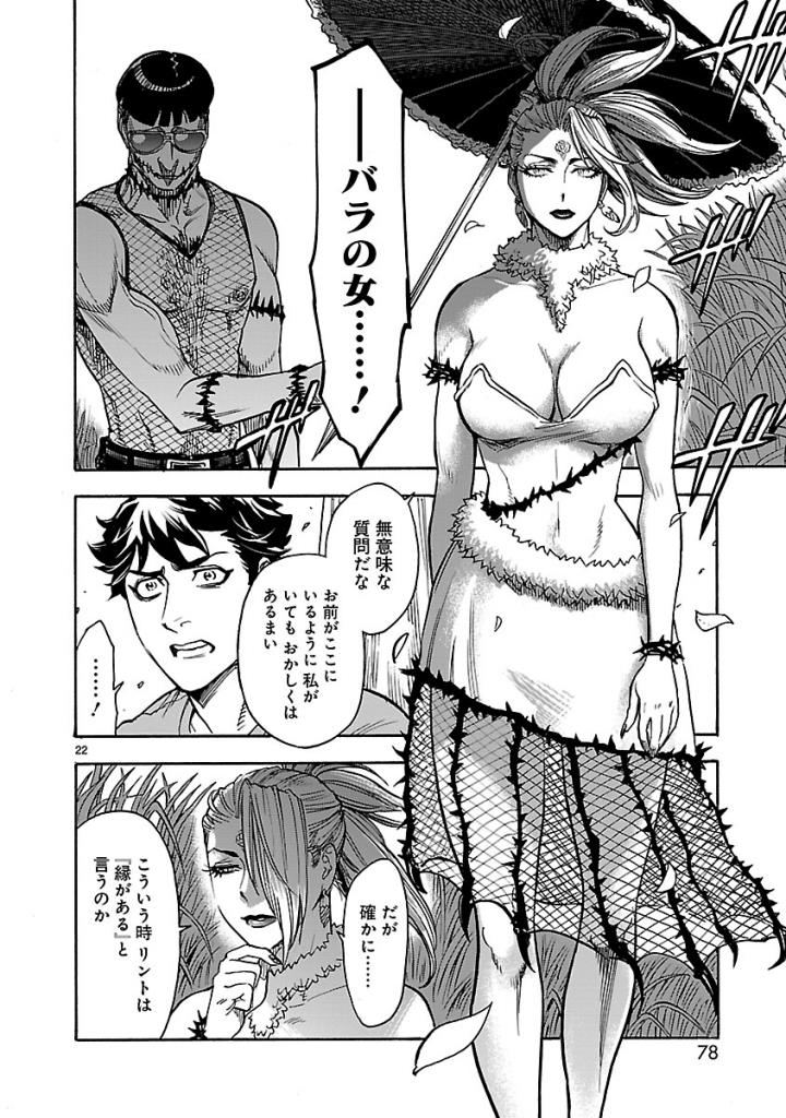 Kamen Rider Kuuga Chapter 52 22ページ