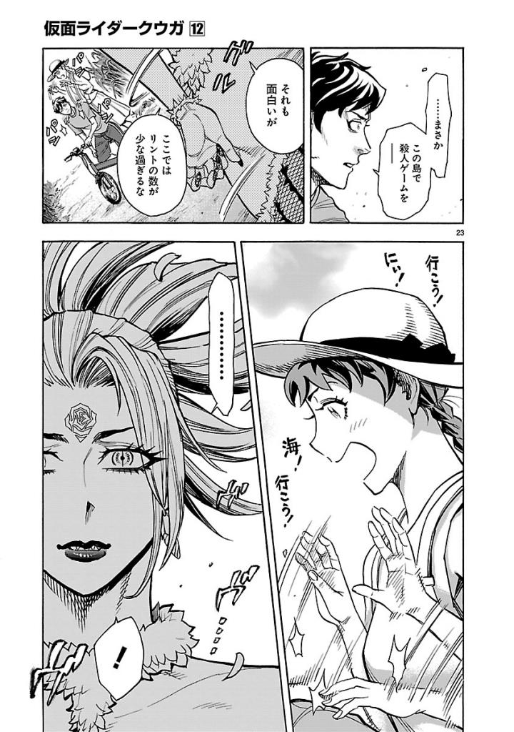 Kamen Rider Kuuga Chapter 52 23ページ