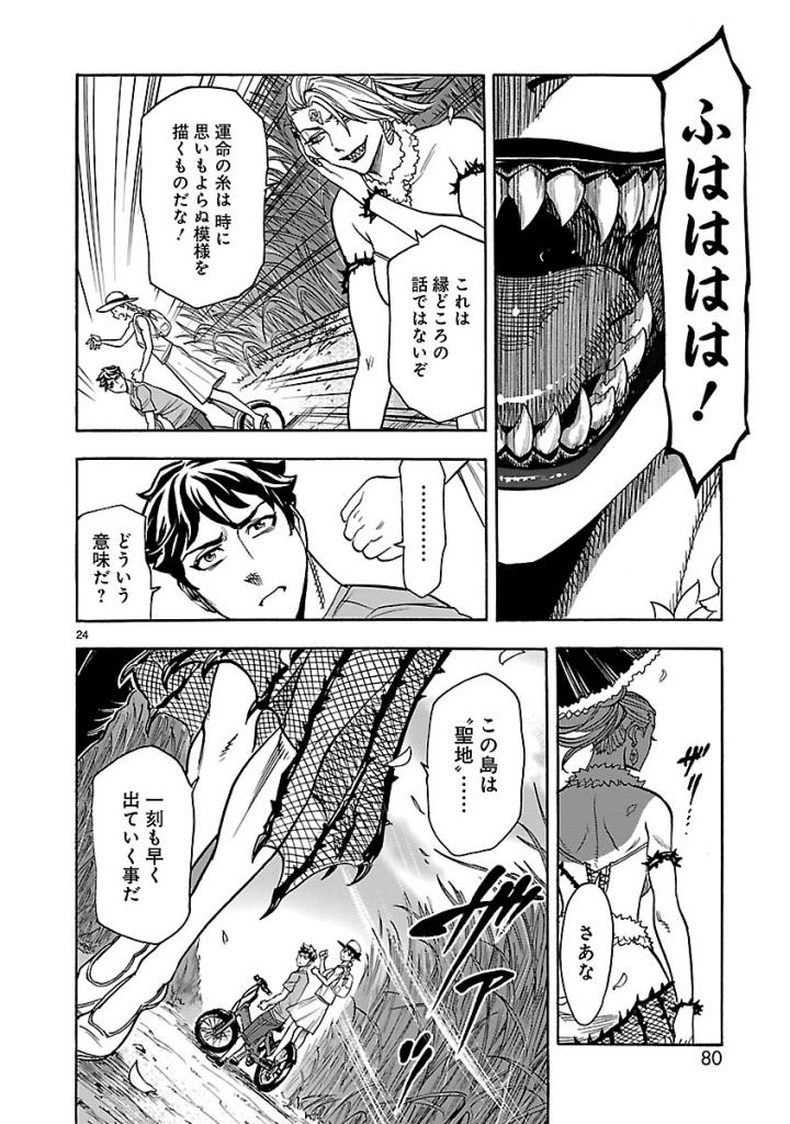 Kamen Rider Kuuga Chapter 52 24ページ