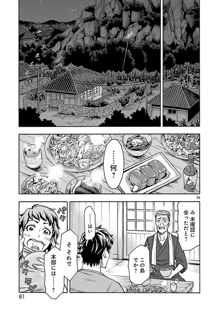 Kamen Rider Kuuga Chapter 52 25ページ