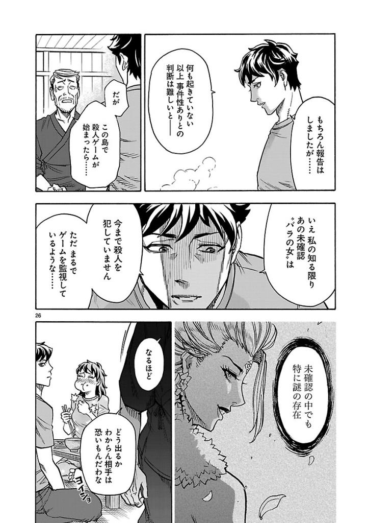 Kamen Rider Kuuga Chapter 52 26ページ